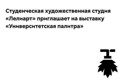 Университетская палитра